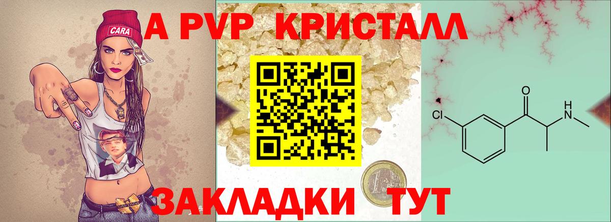 APVP VHQ  Вход с VPN  Alpha-PVP Crystall  A PVP крисы CK  Валуйки 