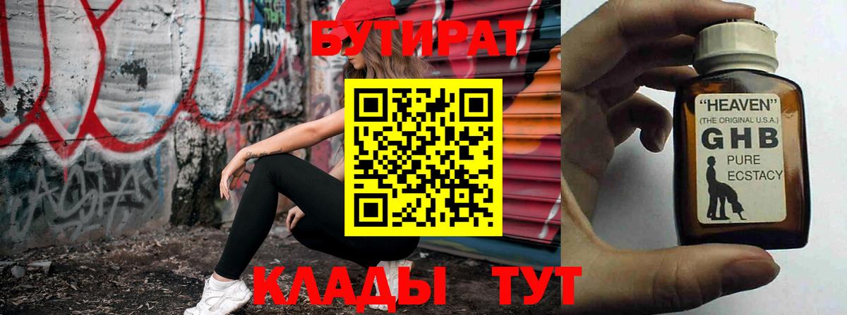 БУТИРАТ  Вход с VPN  Валуйки  Бутират BDO 