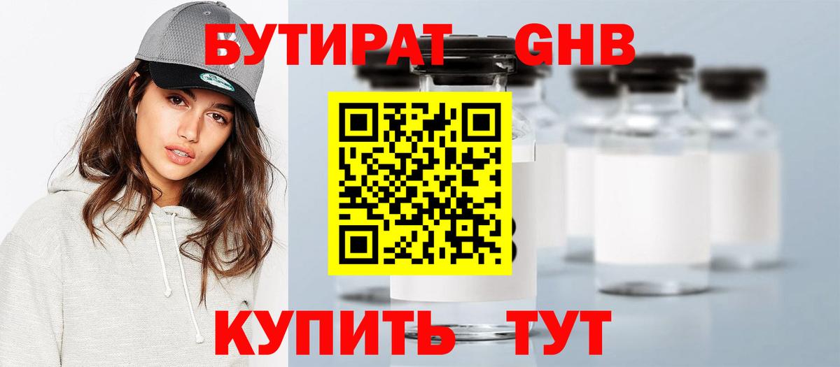 Бутират бутик Валуйки