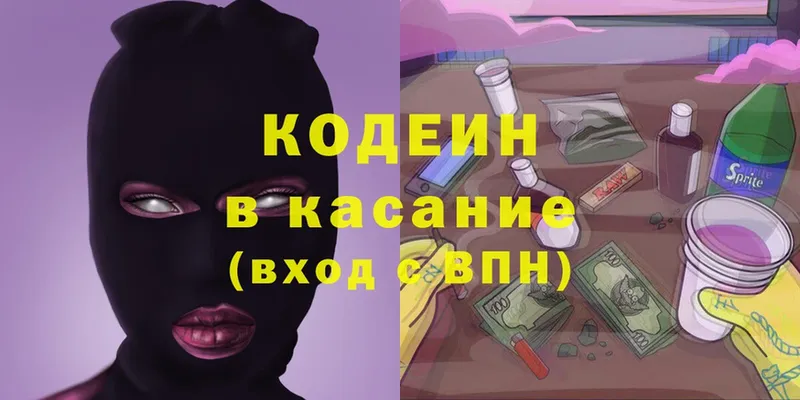 Кодеин Purple Drank  магазин  наркотиков  Валуйки 