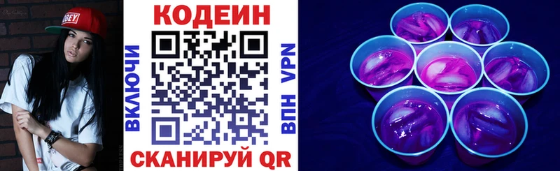 Кодеин Purple Drank даркнет Telegram Валуйки