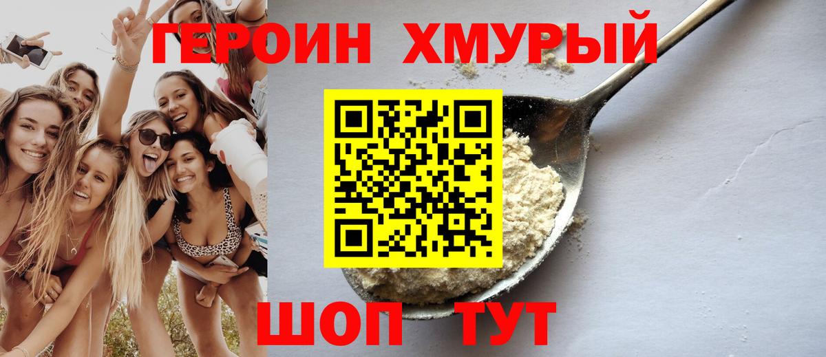 ГЕРОИН афганец Валуйки
