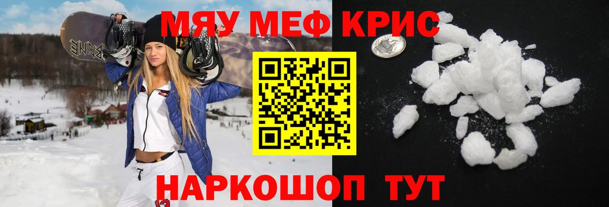 Мефедрон кристаллы Валуйки
