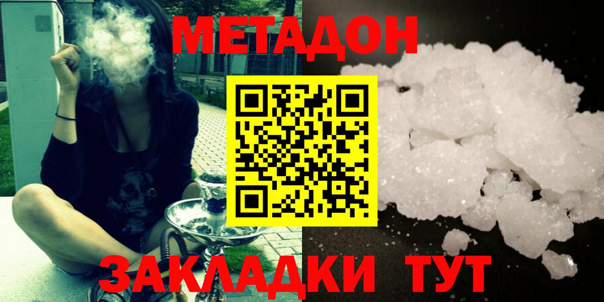 Метадон белоснежный  Вход с VPN  Метадон кристалл  Валуйки 